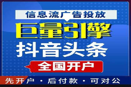 某知名企业信息流托管的成功经验